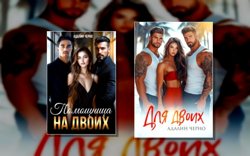 Для Двоих