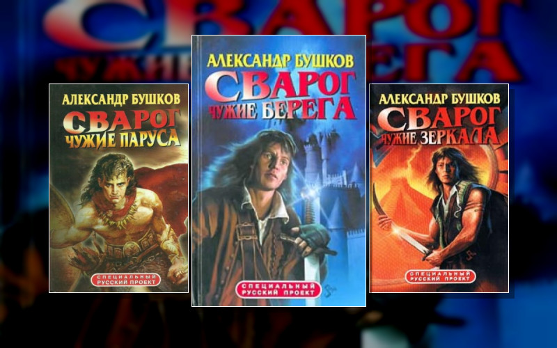 Сварог 16.01.1. Внеталарский Сварог. Димерия