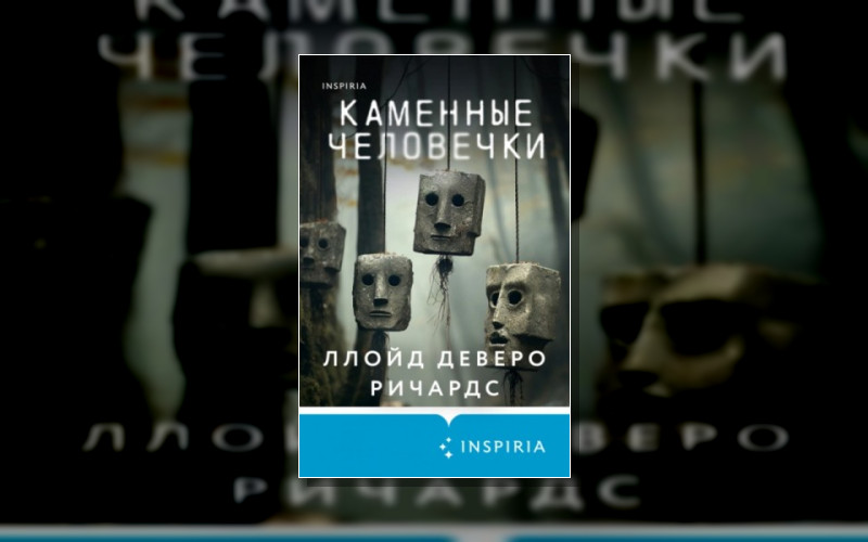 Каменные Человечки