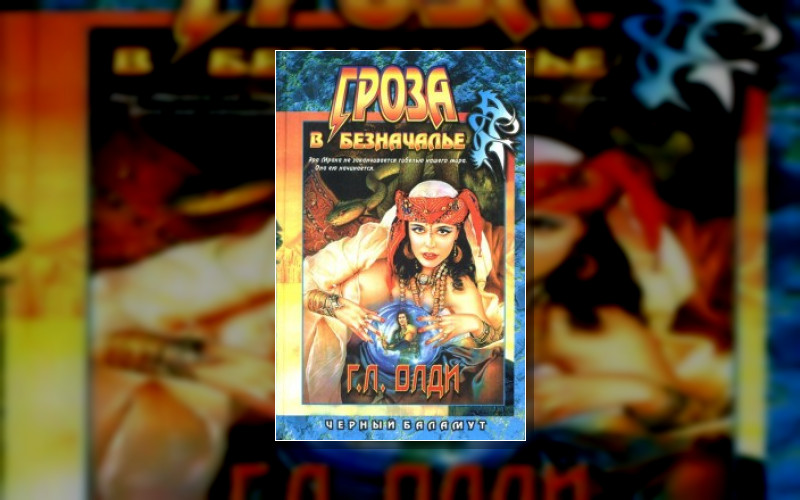 Чёрный Баламут