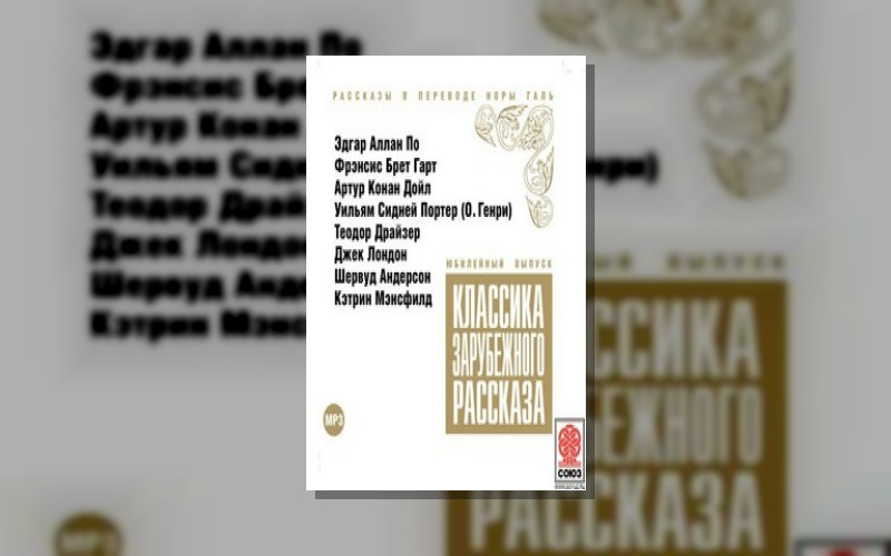Классика Зарубежного Рассказа