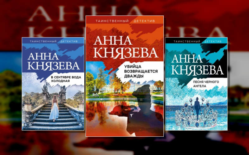 Анна Стерхова. Расследование Архивных Дел