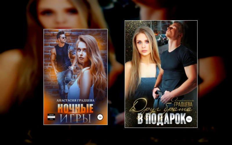 Мир Ночных Игр