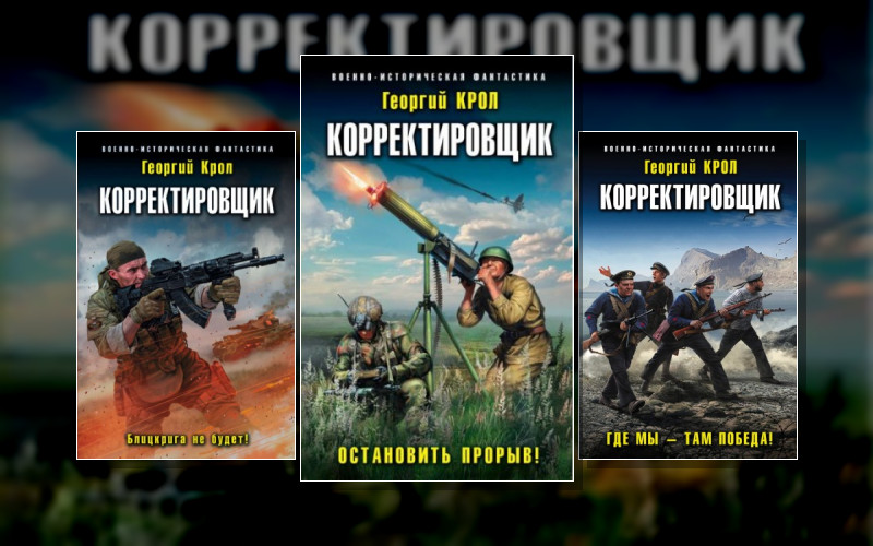 Корректировщик