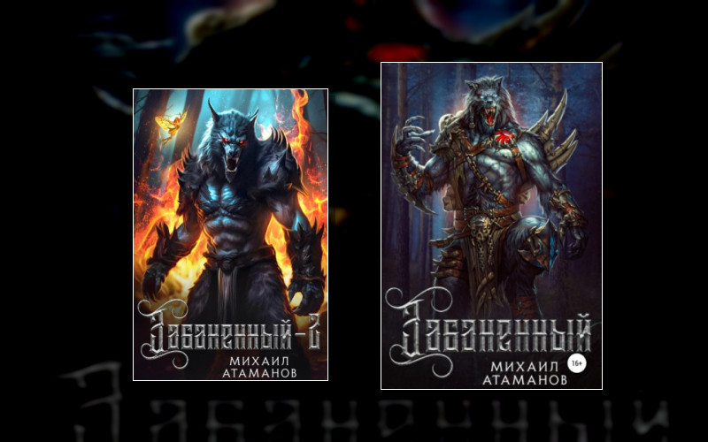 Забаненный