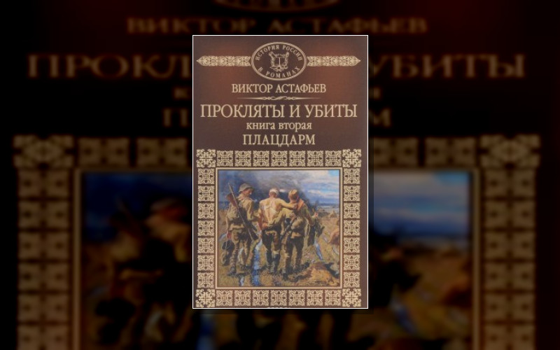 Прокляты И Убиты