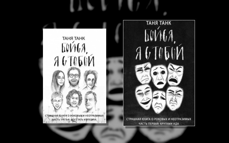 Страшная Книга О Роковых И Неотразимых