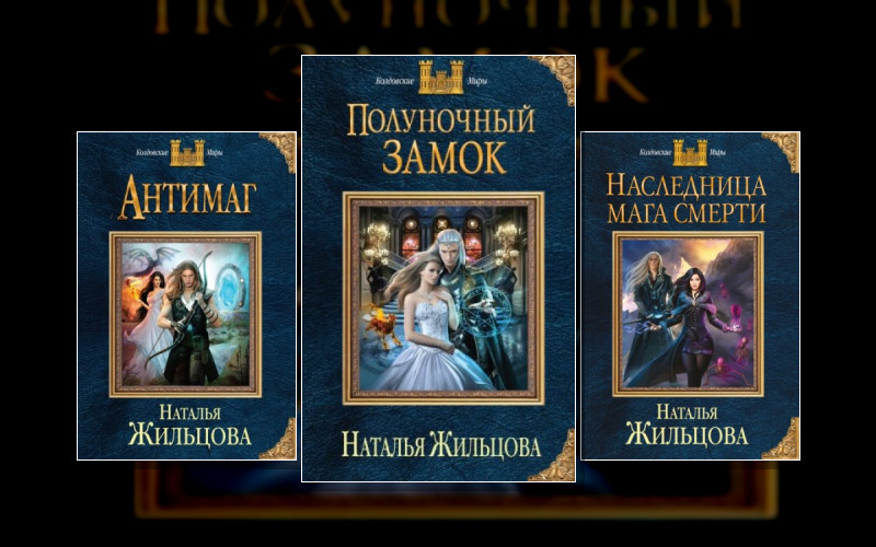 Темные Королевства