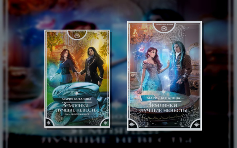 Землянки – Лучшие Невесты
