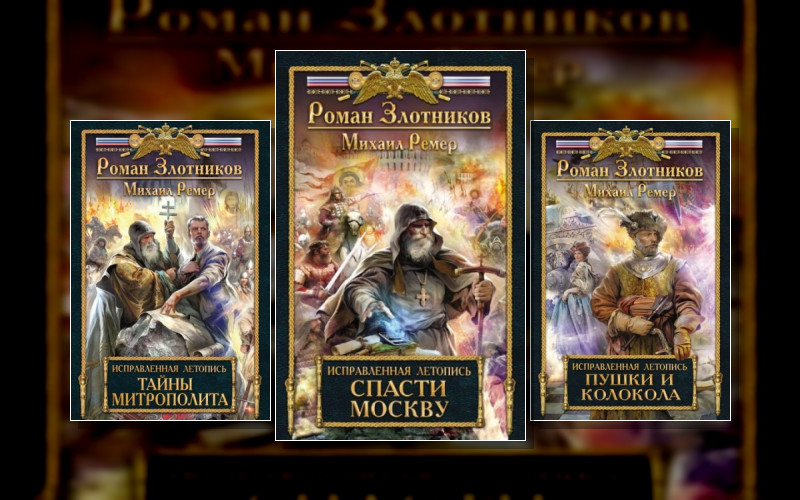 Исправленная Летопись