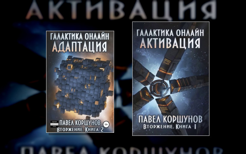 Галактика Онлайн