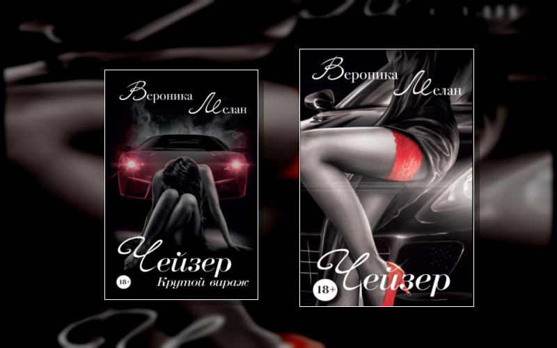 Город (В.мелан) . Город. Чейзер