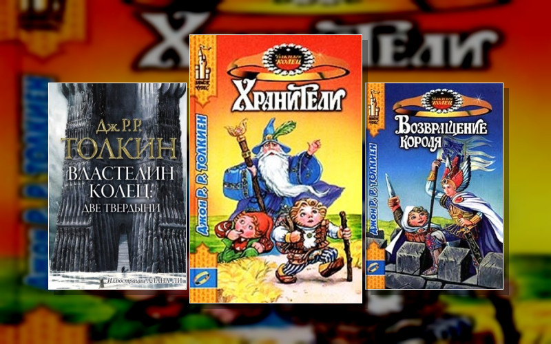 Легендариум Средиземья . Властелин Колец