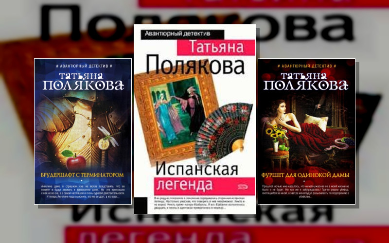 Авантюрный Детектив