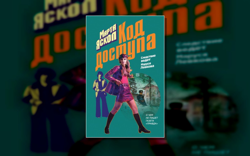 Следствие Ведет Маруся Левкова