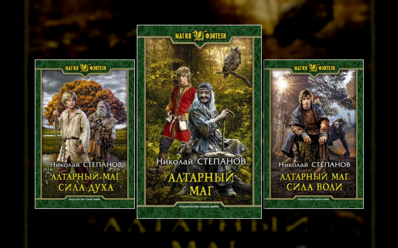 Алтарный Маг