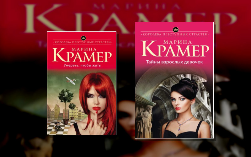 Закон Сильной. Криминальное Соло Марины Крамер