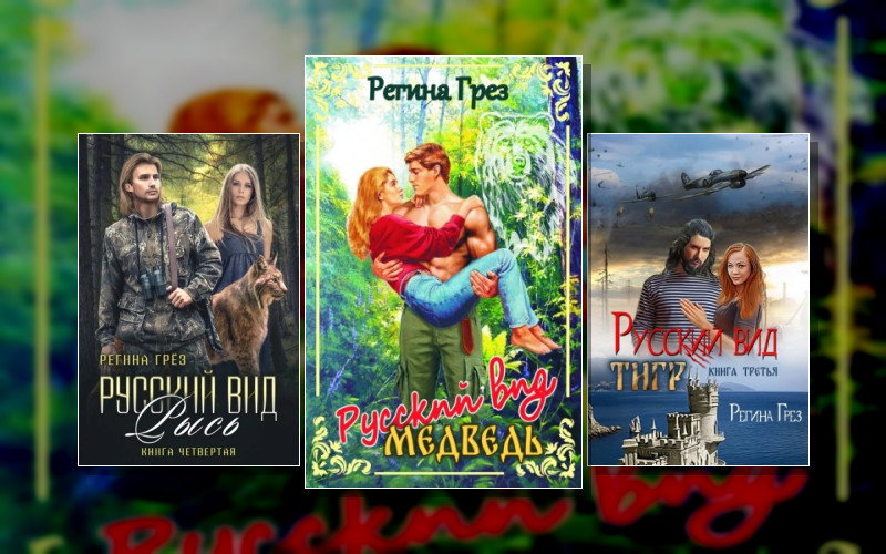 Русский Вид