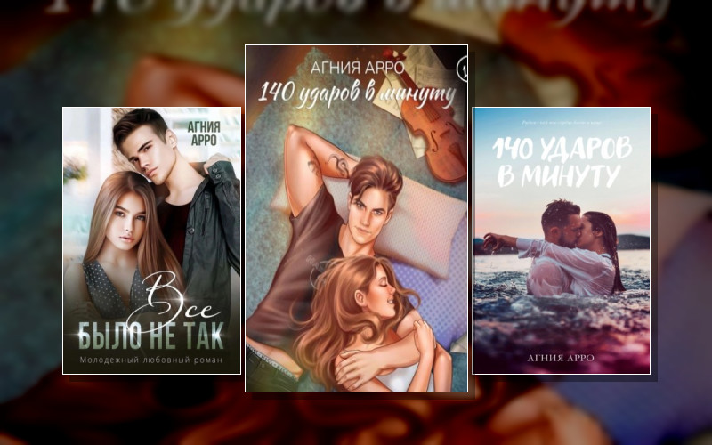 140 Ударов В Минуту