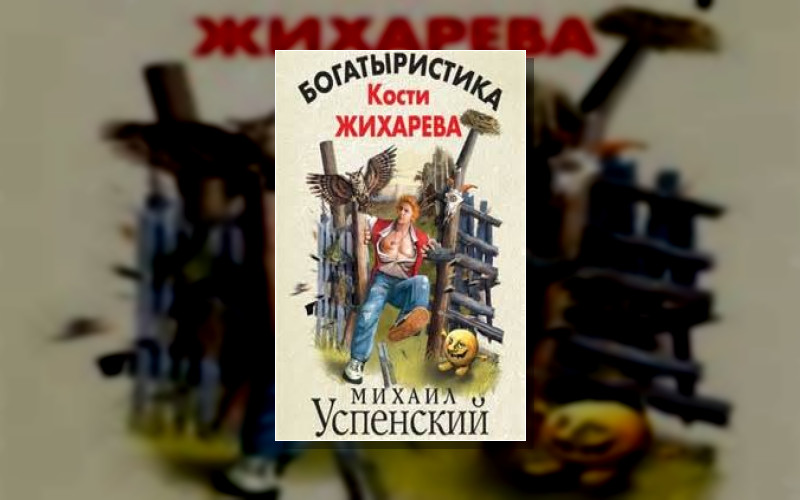 Новый Жихарь