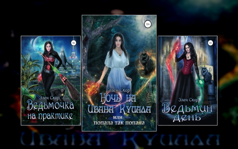 Ведьмин День