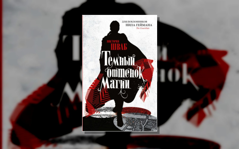 Оттенки Магии