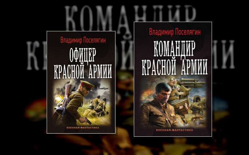 Командир Красной Армии