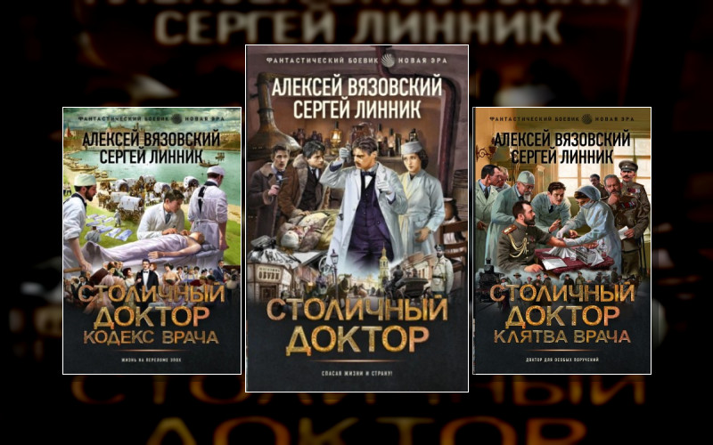 Столичный Доктор