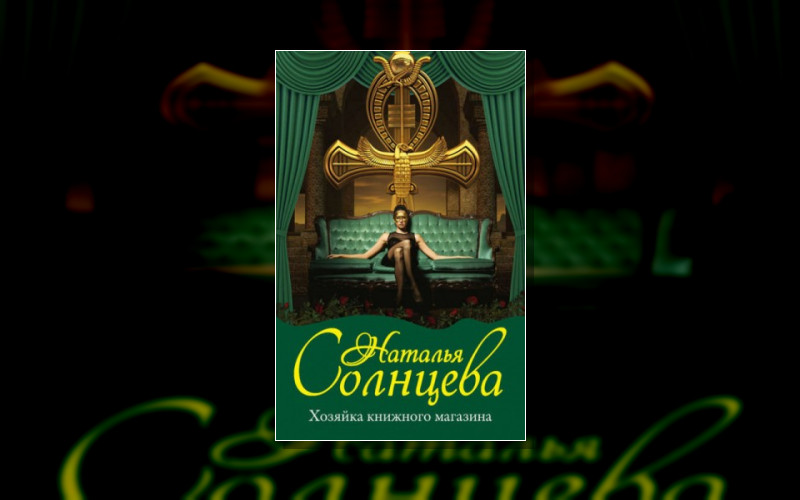 Всеслав И Ева