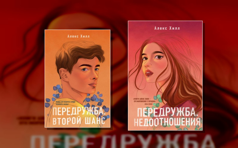 Передружба