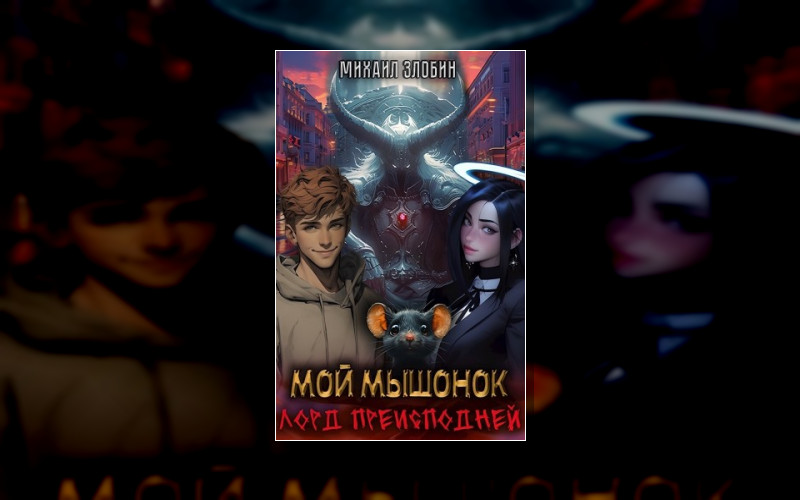 Назад В Бездну!