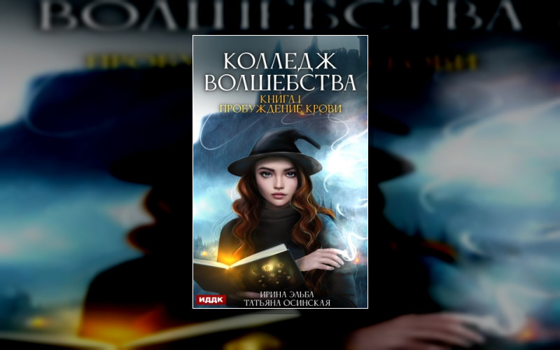 Колледж Волшебства