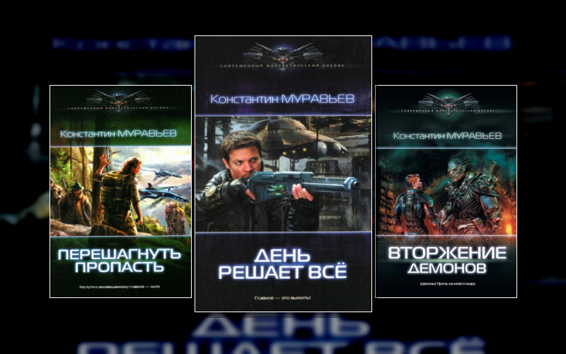 Перешагнуть Пропасть