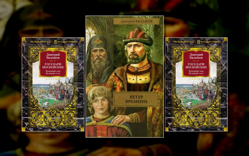 Государи Московские