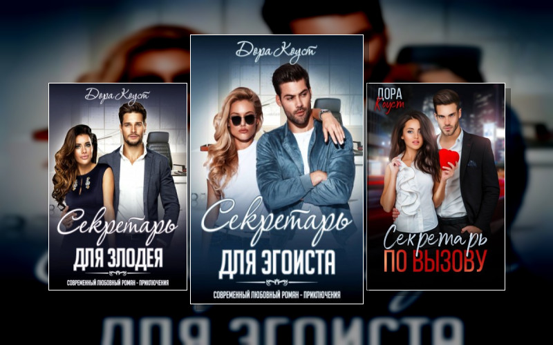 Секретарь На Удачу