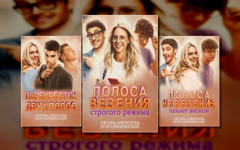 Полоса Везения