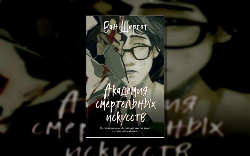 Академия Тайн