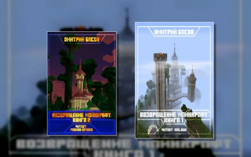 Возвращение