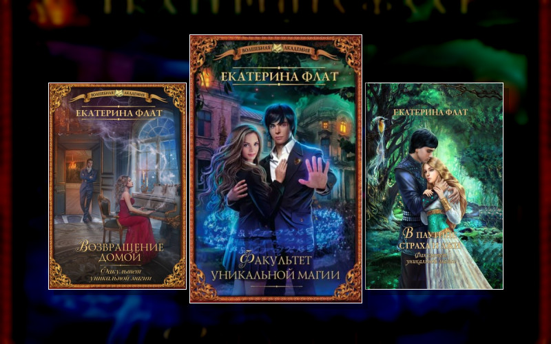 Факультет Уникальной Магии