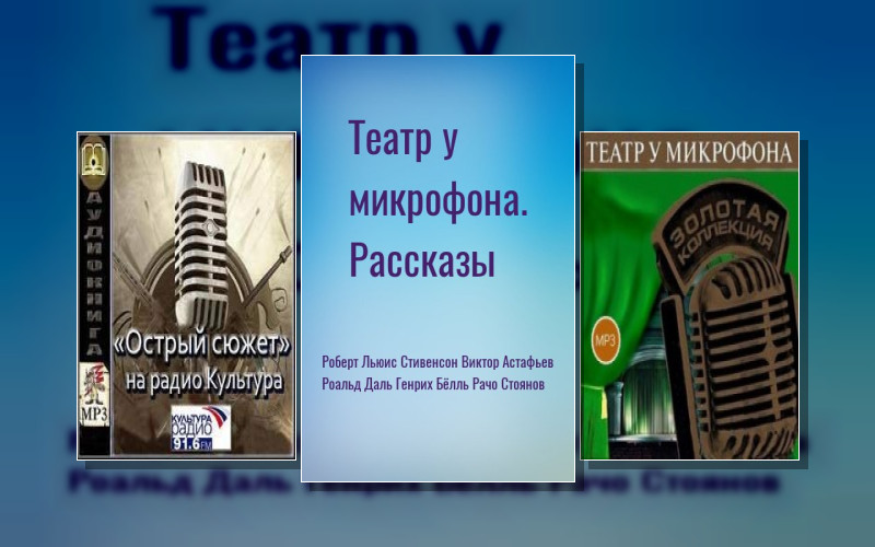 Театр У Микрофона