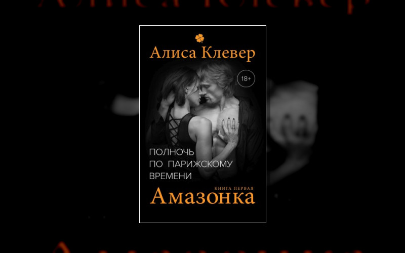 Полночь По Парижскому Времени