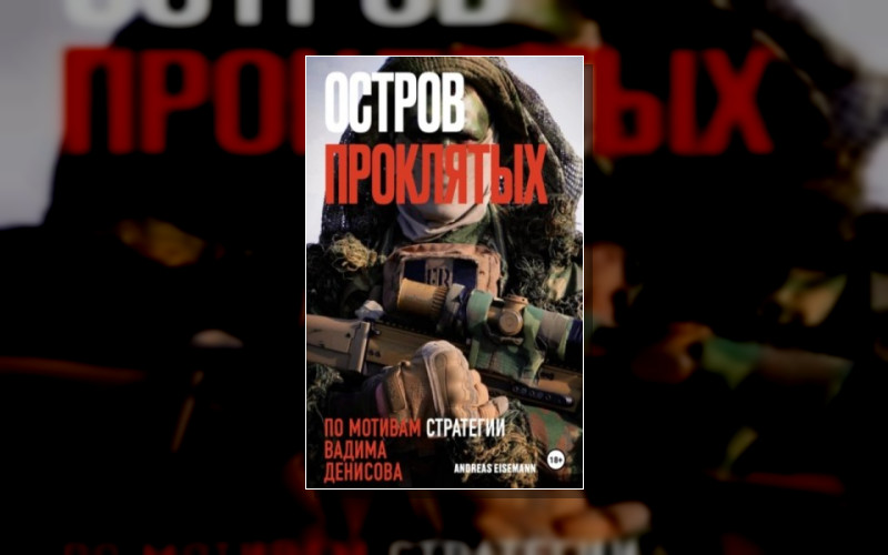 «Стратегия» Вадима Денисова