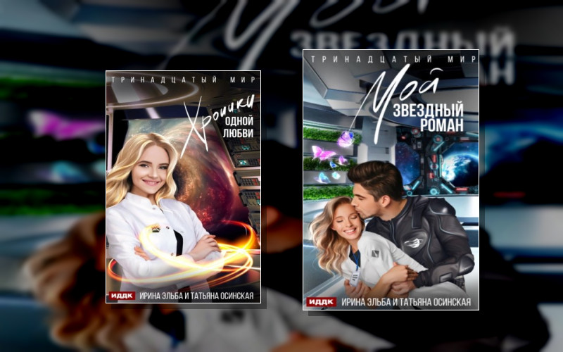 Тринадцатый Мир