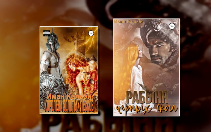 Легенды Идона