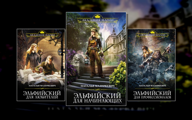 Эльфийский Для Всех