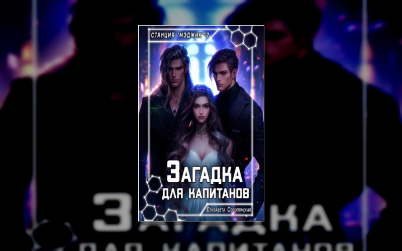 Станция Мэджик