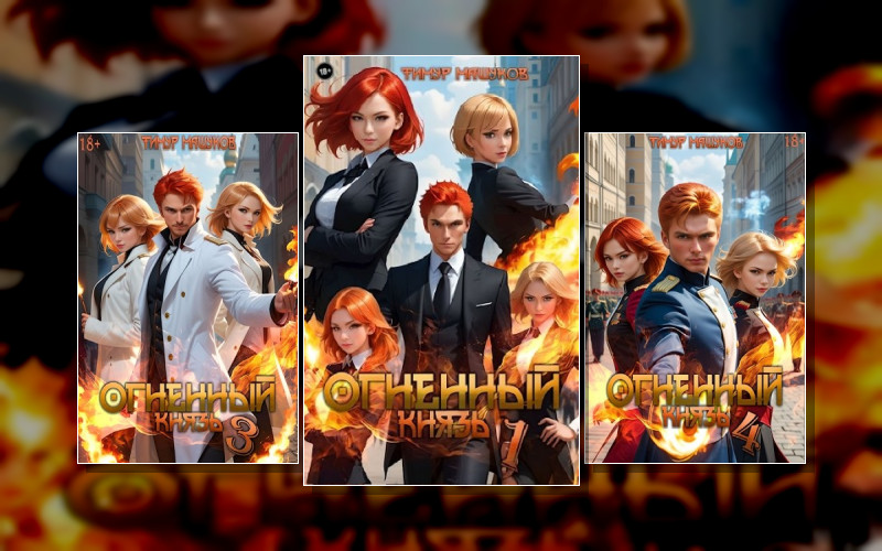 Багряный Восход