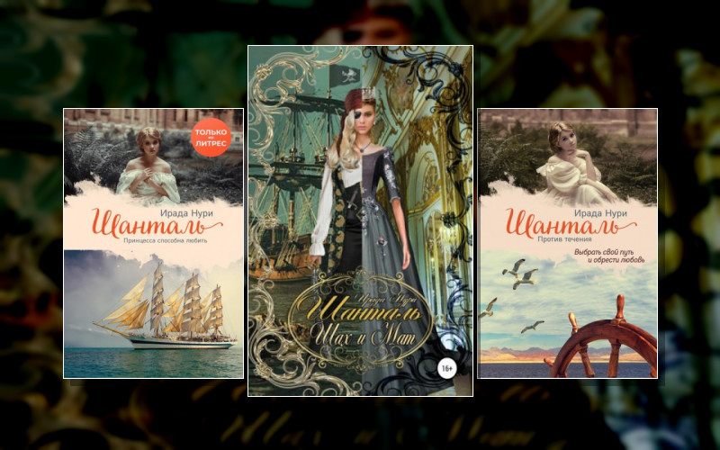 Королева Отверженных