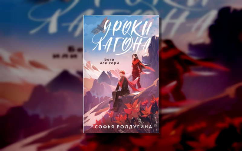 Уроки Лагона