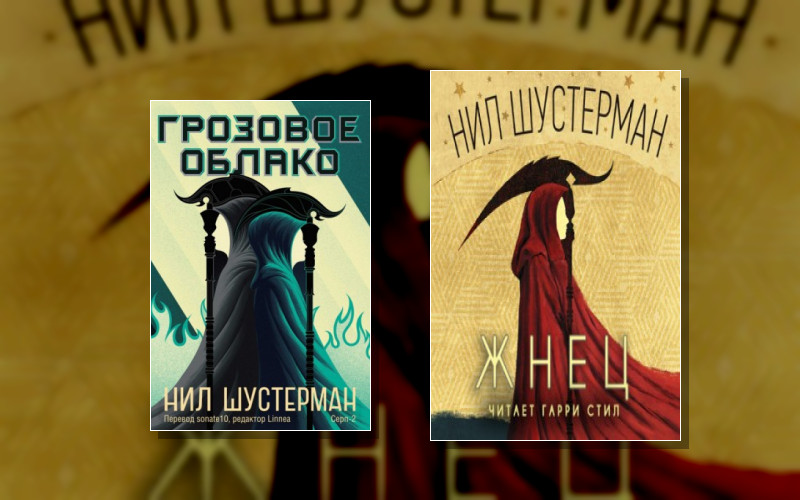 Жатва Смерти